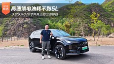 沃尔沃XC70才算真正的出游神器