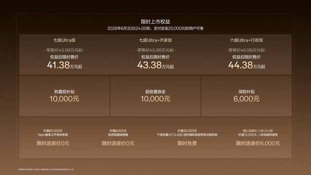 极氪009正式上市 限时售价41.38-44.38万元