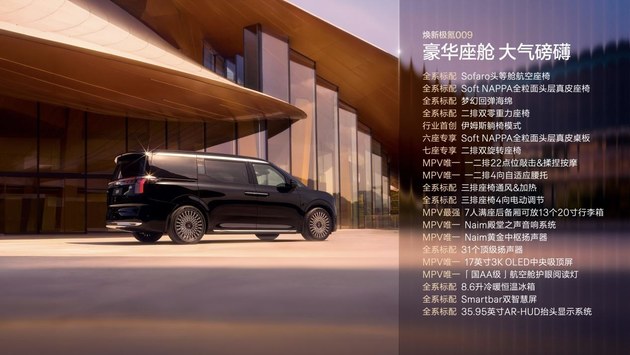 极氪009正式上市 限时售价41.38-44.38万元
