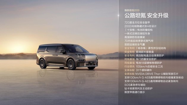 极氪009正式上市 限时售价41.38-44.38万元