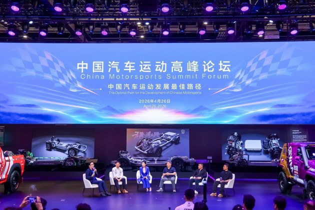 长城汽车赛车文化日启幕，助力中国汽车运动高质量发展