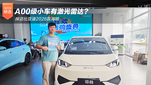 探店比亚迪2026款海鸥
