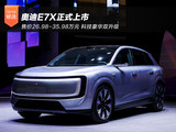 售价26.98-35.98万元 奥迪E7X正式上市