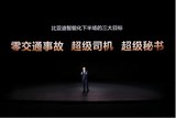 比亚迪率先承诺为城市领航安全兜底 成为全球唯一“双兜底”企业