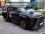 20万级中大型插混MPV迎价值战 星海V9上市16.99万起 20万级中大型插混MPV迎价值战 星海V9上市16.99万起