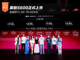 权益价17.99-19.99万元 昊铂S600正式上市 权益价17.99-19.99万元 昊铂S600正式上市