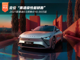 定位“赛道级性能轿跑” 2027款星途ES预售价18.99万起