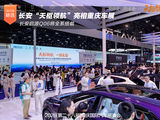 长安“天枢领航”亮相重庆车展,长安启源Q06将全系搭载 长安“天枢领航”亮相重庆车展,长安启源Q06将全系搭载