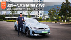 试驾上汽大众帕萨特、途观L ePro
