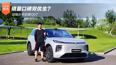 试驾长安启源Q07