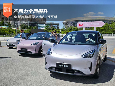 产品力全面提升 全新吉利星愿上市6.18万元起