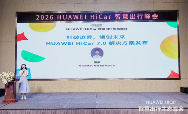 HUAWEI HiCar 7.0正式发布，重构全场景智慧出行新体验