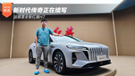 这就是全新红旗H7