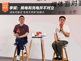 李斌:换电和充电并不对立 换电可解决 李斌:换电和充电并不对立 换电可解决