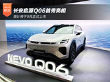 长安启源Q06首秀亮相 预计将于9月正式上市 长安启源Q06首秀亮相 预计将于9月正式上市