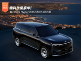 唯科技见豪华！智己LS9 Hyper正式上市31.98万起