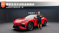 岚图追光S值得去看一看