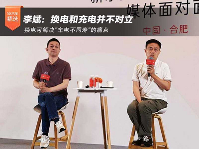 李斌：换电和充电并不对立 换电可解决