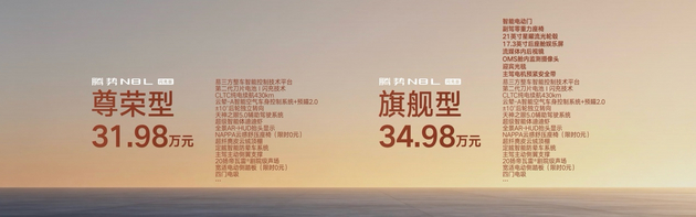 售31.98-34.98万 腾势N8L闪充版正式上市
