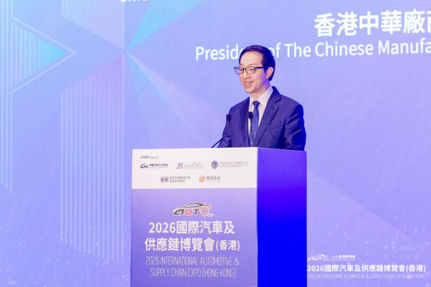 驭电出海 港通全球 2026国际汽车及供应链博览会（香港）盛大开幕