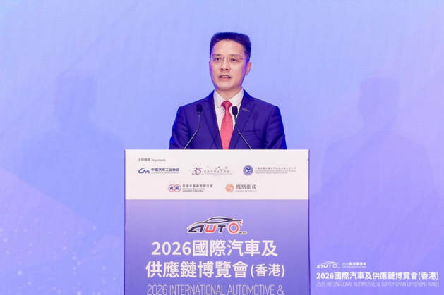驭电出海 港通全球 2026国际汽车及供应链博览会（香港）盛大开幕