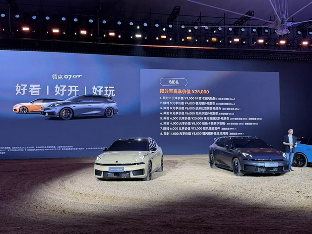 预售价16.58万起 领克07GT将于7月正式上市