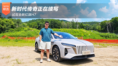 试驾全新红旗H7