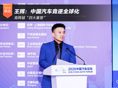 王辉：中国汽车竞逐全球化需跨越“四大重塑”
