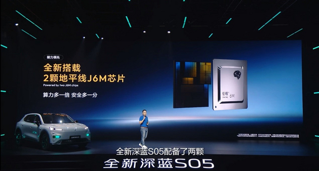 地平线最新合作车型，全新深蓝S05正式上市