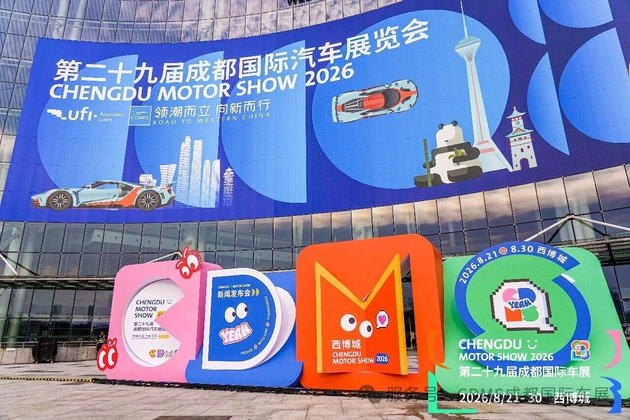 智电革新赋能产业升级 2026成都国际车展开幕在即
