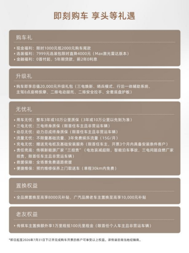 15万级唯一192线激光雷达+城市NDA，2027款传祺向往S7 PHEV政企双补价12.98万起