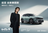 蔡徐坤首次代言汽车品牌，起亚全新赛图斯将于8月26日上市