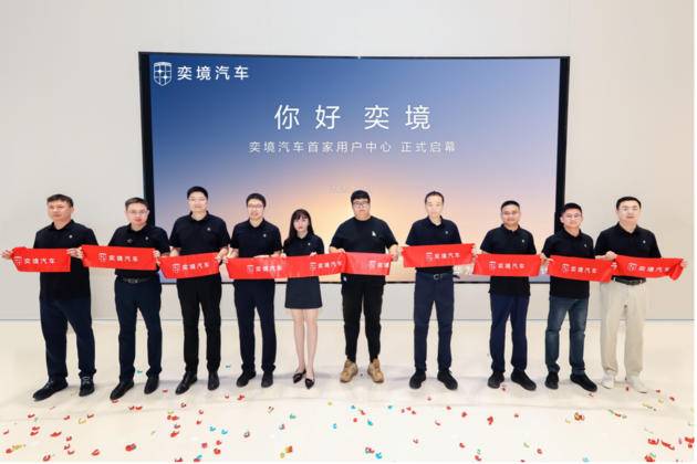 华为慧通深度赋能,奕境汽车重塑高端用户服务新格局