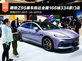 预售价31.98万-38.98万元 腾势Z9S展车抵达全国166城334家门店