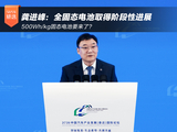 龚进峰:全固态电池取得阶段性进展 500Wh/kg要来了?
