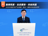 智绿筑基·生态蓄势·共创共赢 2026中国汽车产业发展(泰达)国际论坛成功召开 智绿筑基·生态蓄势·共创共赢 2026中国汽车产业发展(泰达)国际论坛成功召开