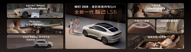 20.99万元起，全新一代智己LS6开启预售