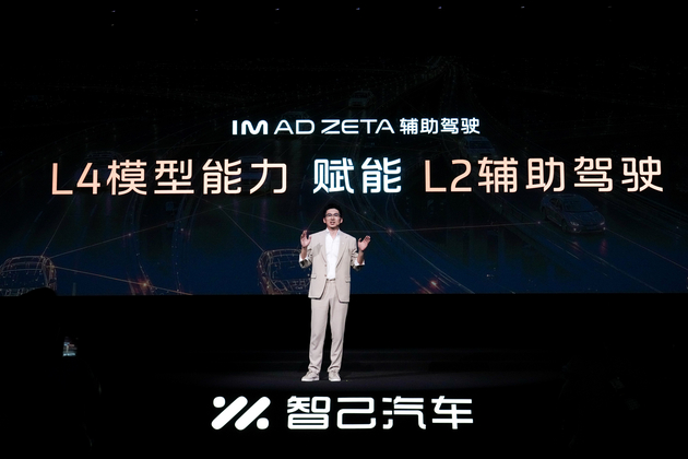 20.99万元起，全新一代智己LS6开启预售