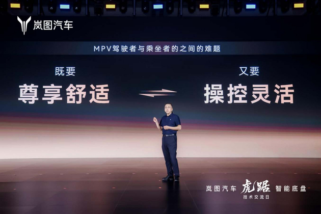 岚图首发虎踞P专属底盘 梦想家9将于9月22日正式发售