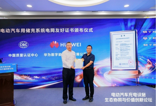 华为超充：以液冷技术引领充电网络高质量建设