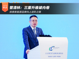 曾清林:三重升维破内卷 探索新能源品牌向上进阶之路 曾清林:三重升维破内卷 探索新能源品牌向上进阶之路