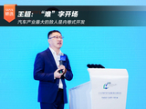 王超:“难”字开场 汽车产业最大的敌人是内卷式开发 王超:“难”字开场 汽车产业最大的敌人是内卷式开发