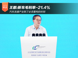 王都:新车毛利率-21.4% 汽车流通产业到了必须重构的时刻 王都:新车毛利率-21.4% 汽车流通产业到了必须重构的时刻
