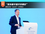 “反内卷不是不许降价” 董扬点名“出头鸟”三种做法 “反内卷不是不许降价” 董扬点名“出头鸟”三种做法
