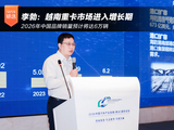 李勃:越南重卡市场进入增长期 2026年中国品牌销量预计将达6万辆 李勃:越南重卡市场进入增长期 2026年中国品牌销量预计将达6万辆