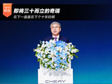 即将三十而立的奇瑞 在下一盘赢在下个十年的棋