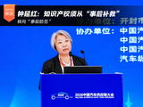 钟延红：知识产权须从“事后补救”转向“事前防范”