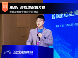王超:告别堆配置内卷 智能座舱竞争转向平台博弈 王超:告别堆配置内卷 智能座舱竞争转向平台博弈