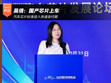 吴倩:国产芯片上车 汽车芯片标准进入快速迭代期 吴倩:国产芯片上车 汽车芯片标准进入快速迭代期