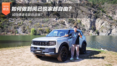 试驾捷途全新自由者7